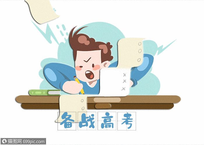 备战高考插画gif动图奋斗考试