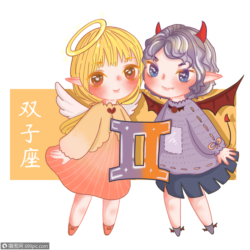 双子座