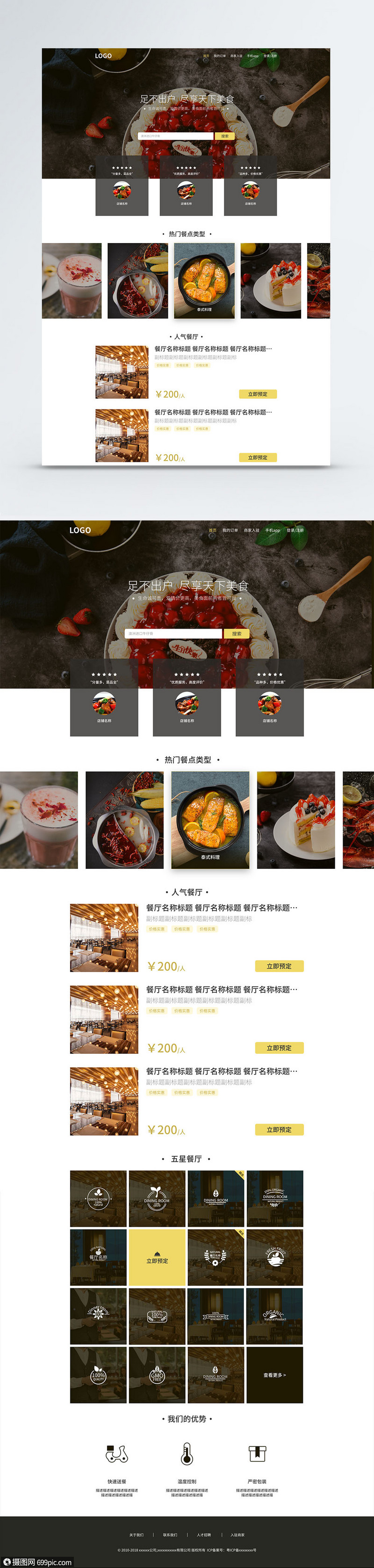 餐饮网页首页设计