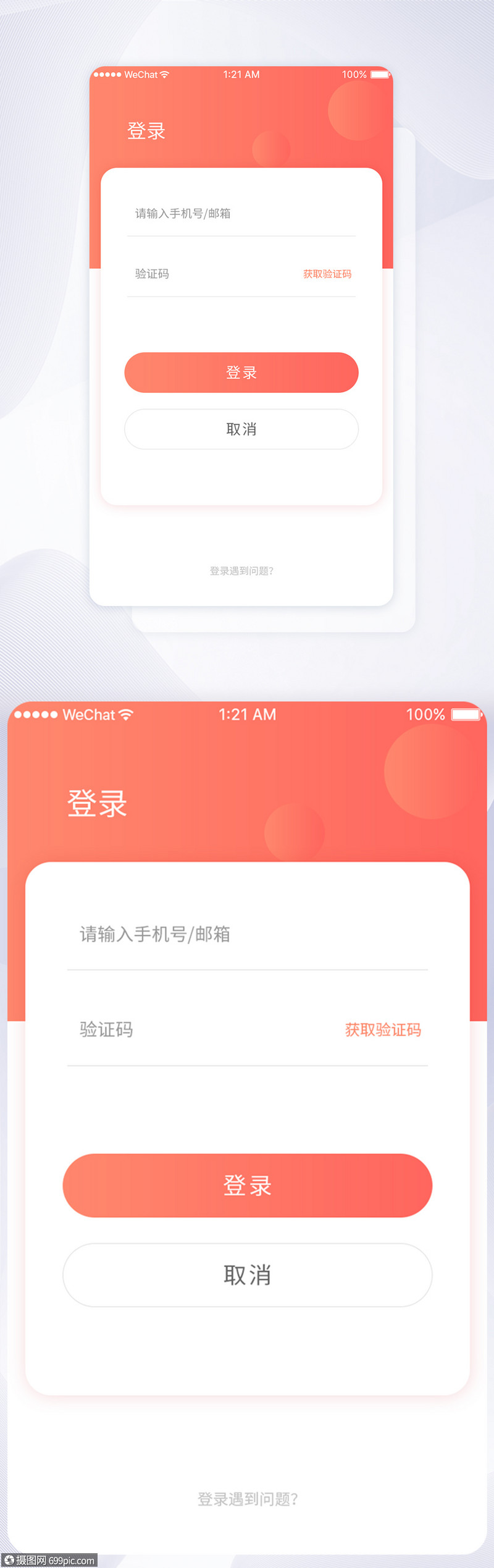 ui設計app登錄註冊頁app設計登錄頁面