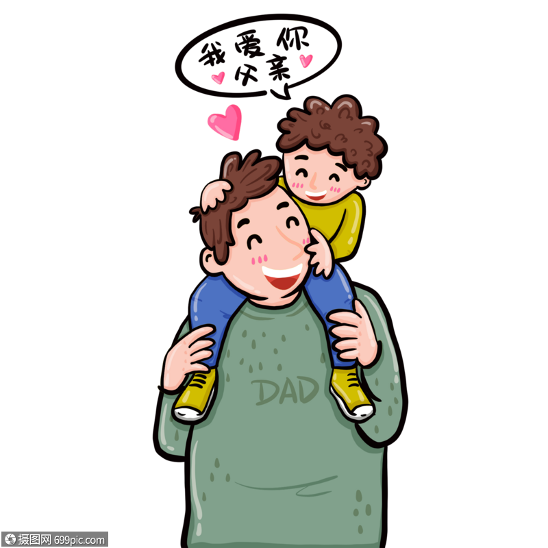 可爱父子开心过父亲节可爱清新肩上骑马