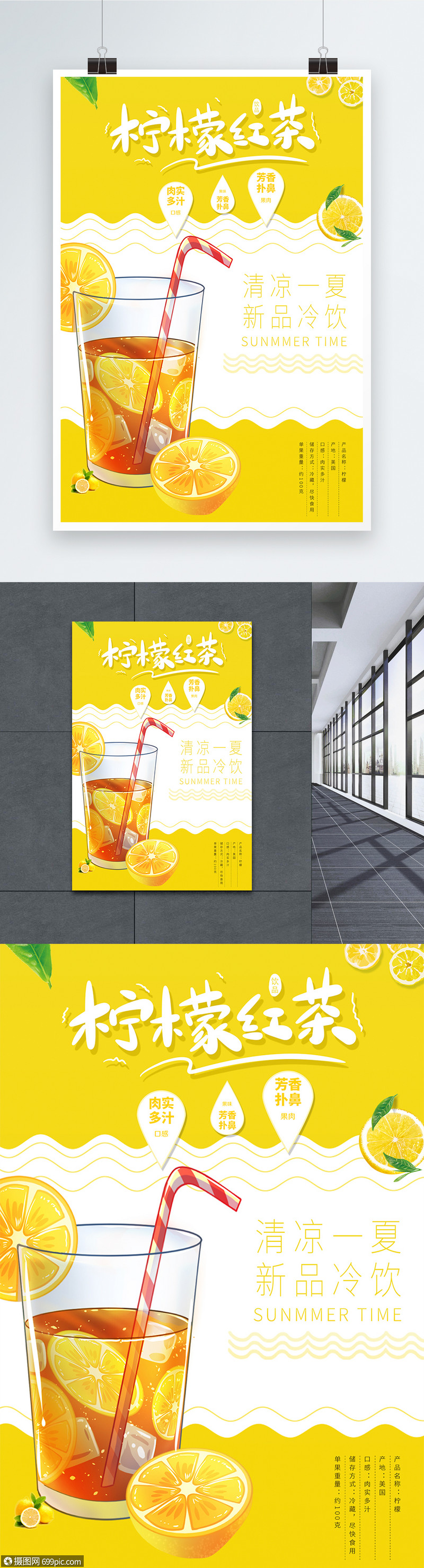 夏日柠檬红茶冷饮创意海报饮料夏季饮品