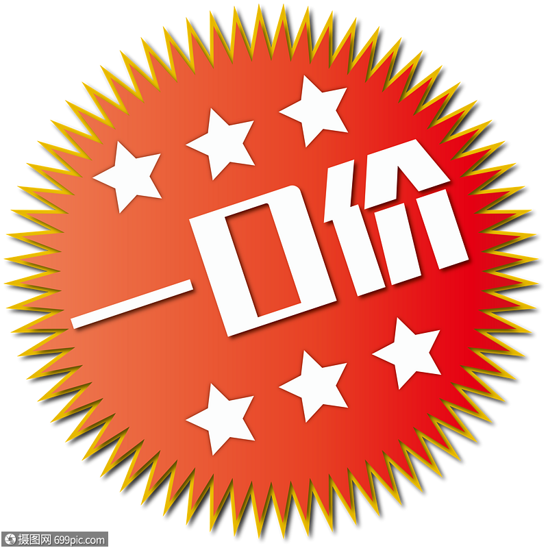 一口价标签商家不还价