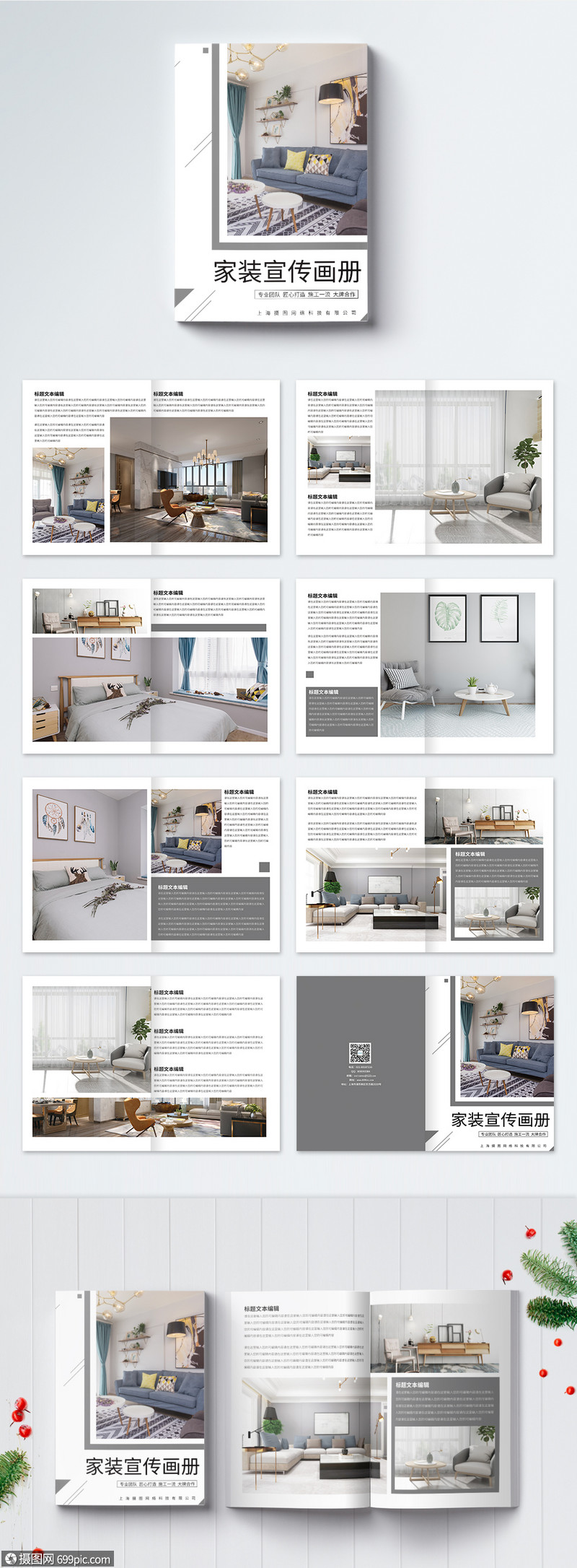 设计模板 画册整套 大气简约家装宣传画册整套.psd