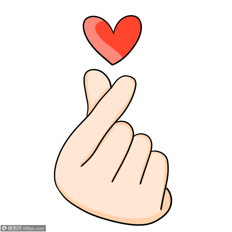 比心比心姿势表白手势