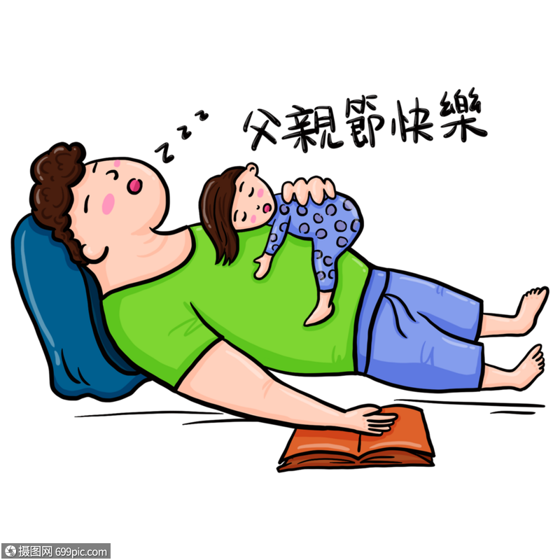 搞怪午睡的父子