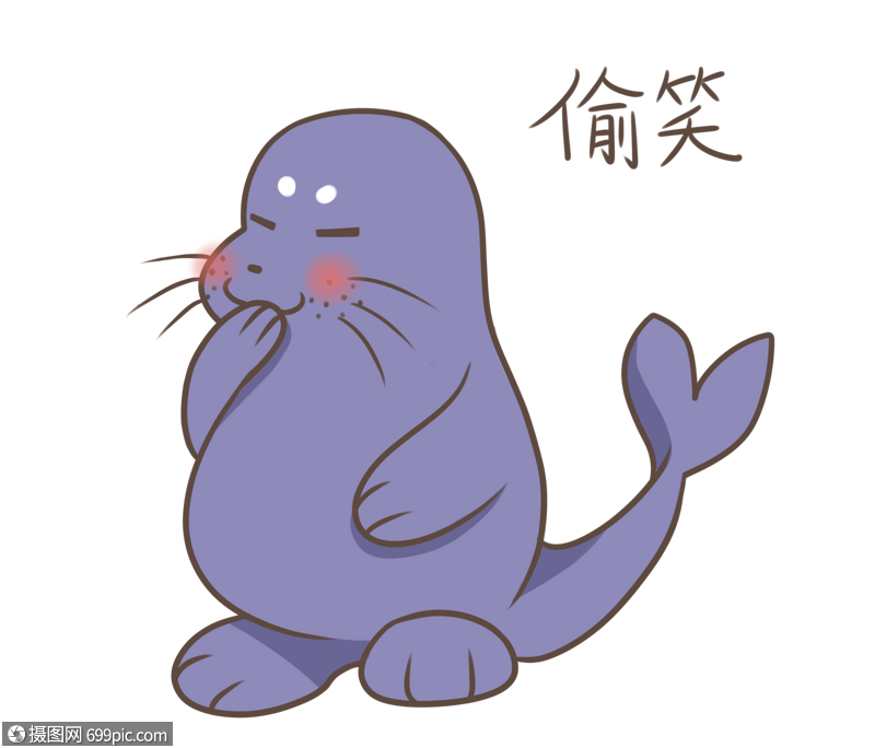 眯眼捂嘴偷笑的小海豹幸灾乐祸动物可爱