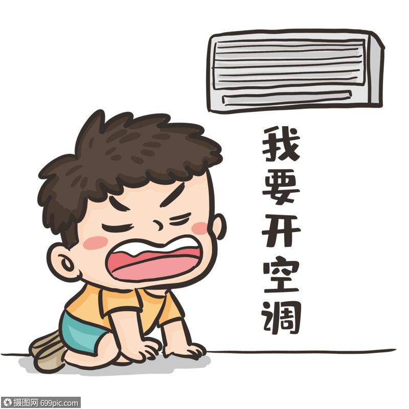 我要开空调表情包热卡通