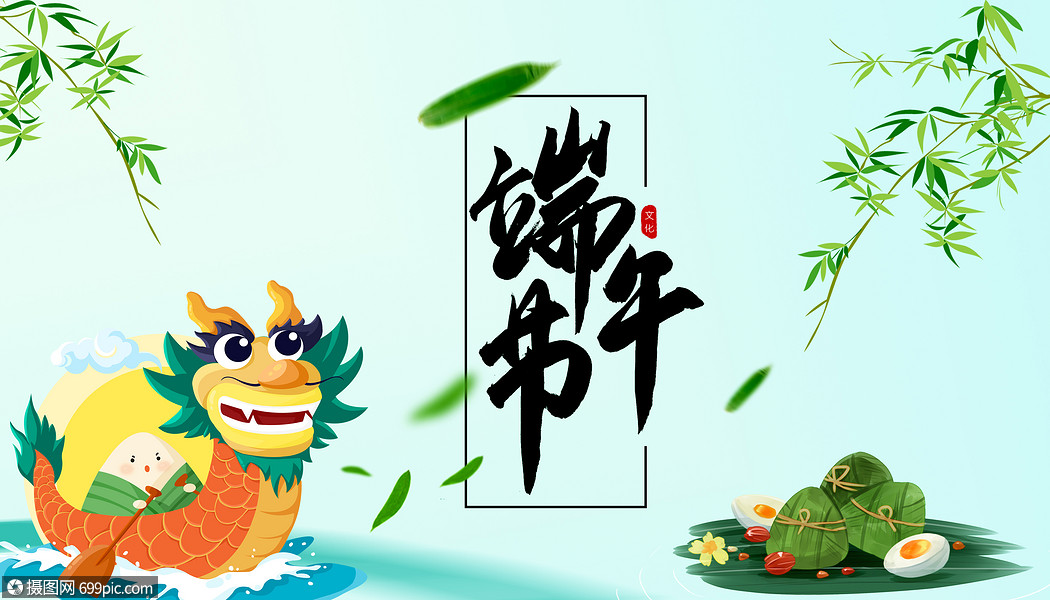 端午节习俗美食高清图片素材