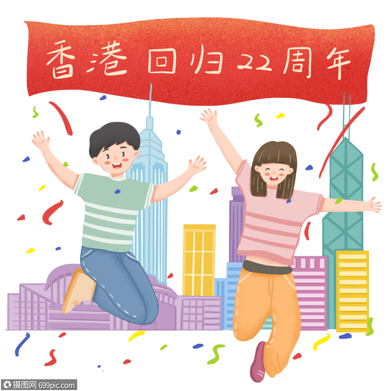 卡通手绘香港回归22周年
