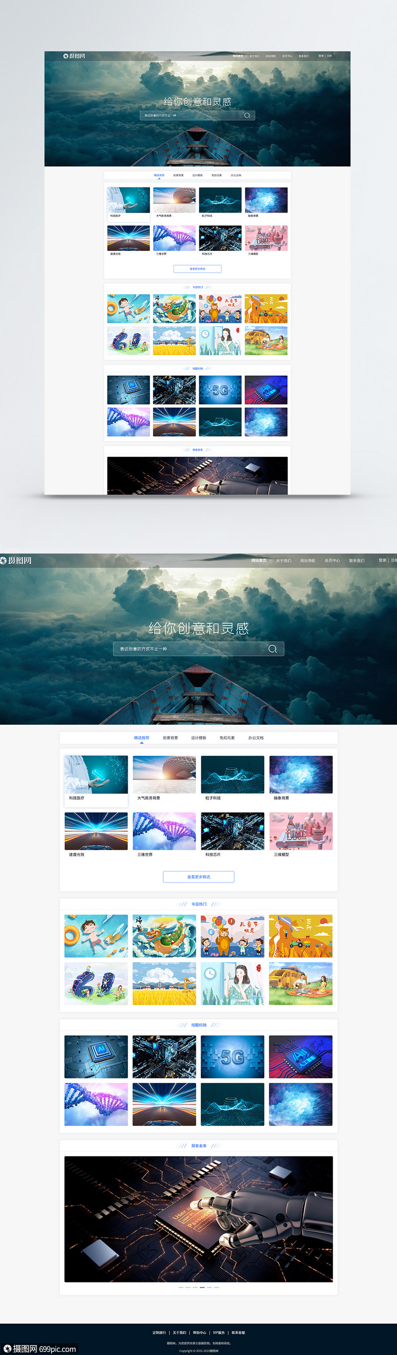 设计模板 web界面 ui设计web网站首页.psd