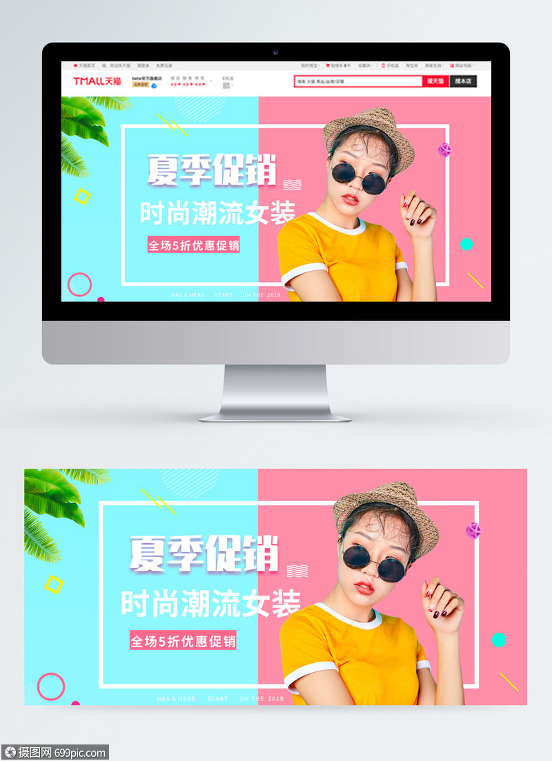 夏季女装banner图片