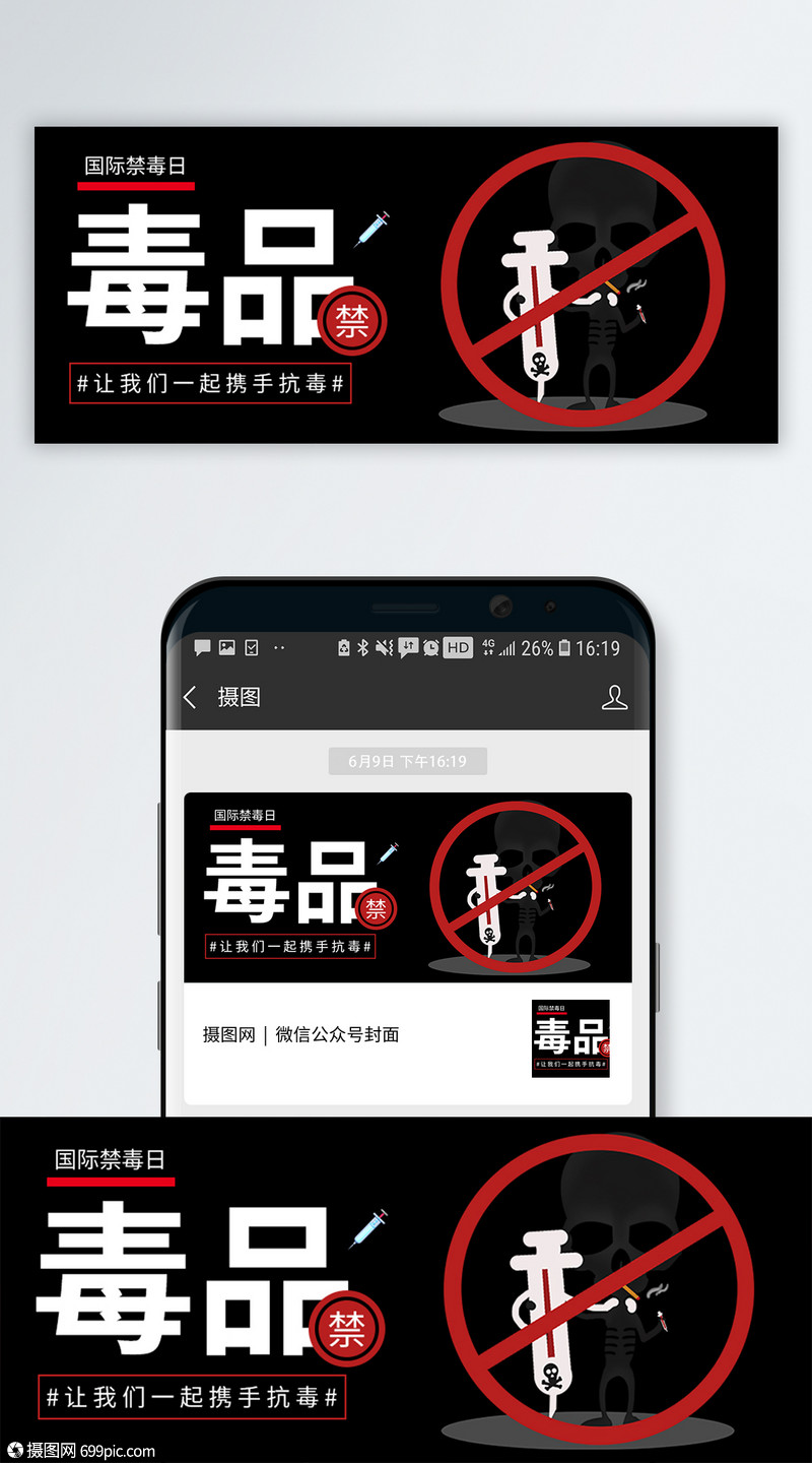设计模板 公众号封面 国际禁毒日公众号封面.jpg