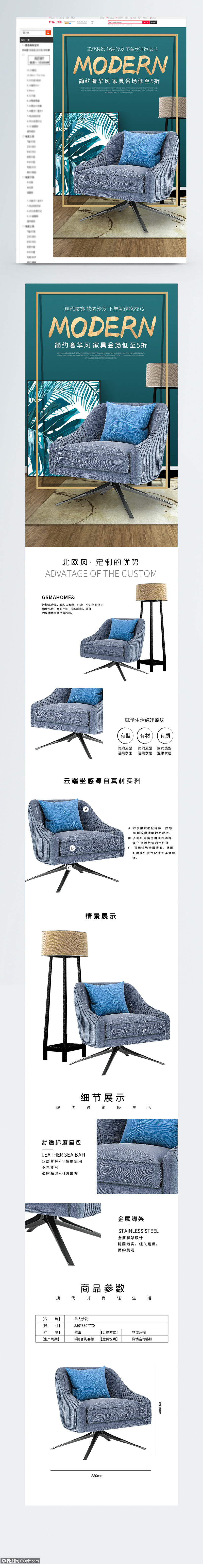 单人沙发促销淘宝详情页
