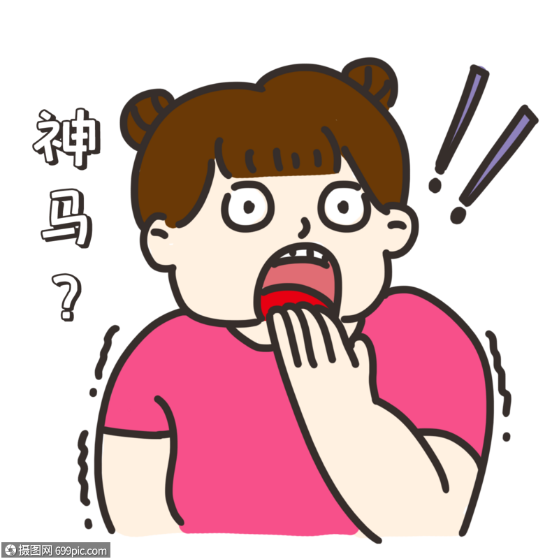 惊吓表情包卡通肥宅