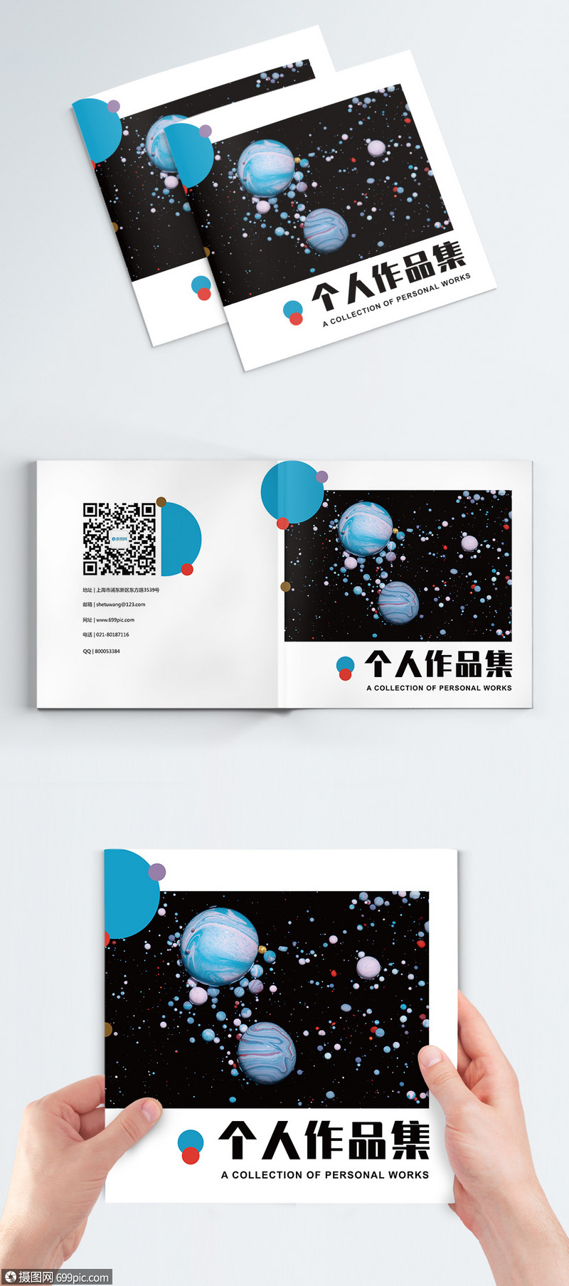 现代简约时尚大气个人作品集画册封面蓝色色彩