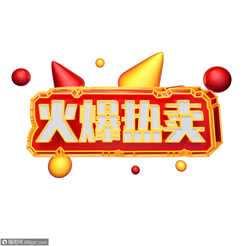锥形装饰立体火爆热卖字体插图