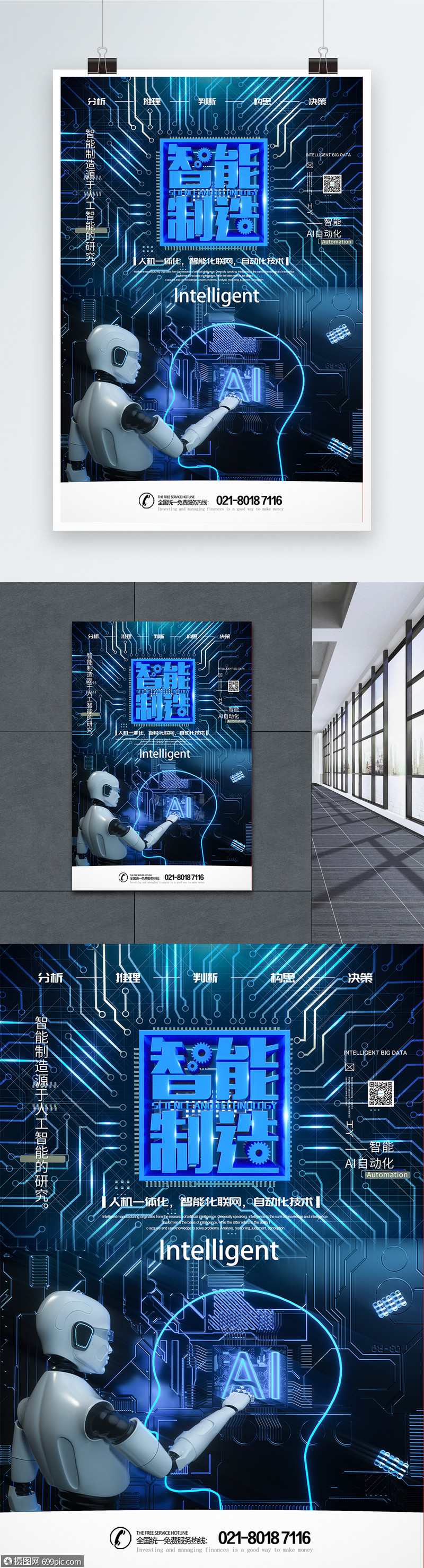ai智能制造海报