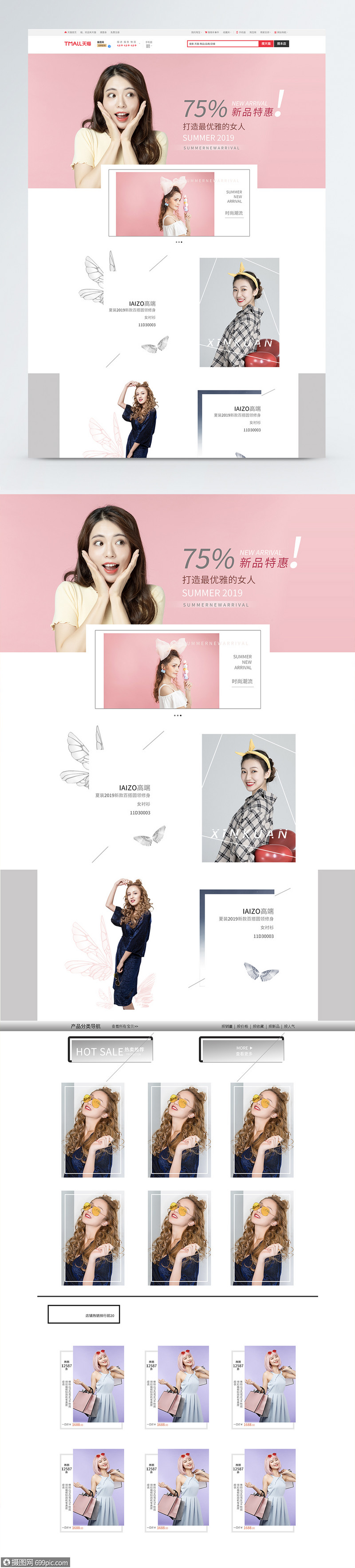夏季简约时尚女装淘宝首页电商首页天猫