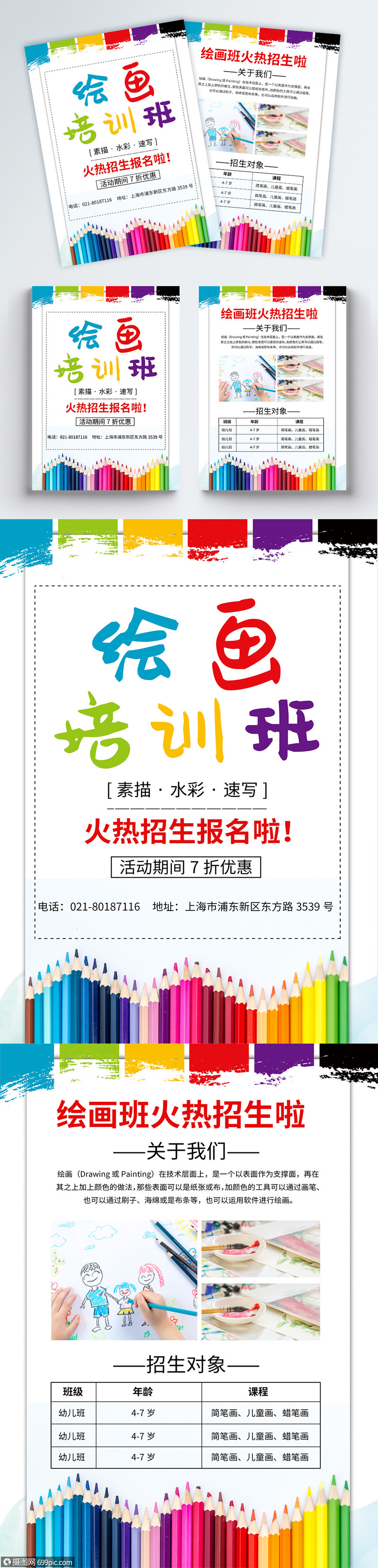 设计模板 传单折页 大气简约绘画培训班招生单页.psd