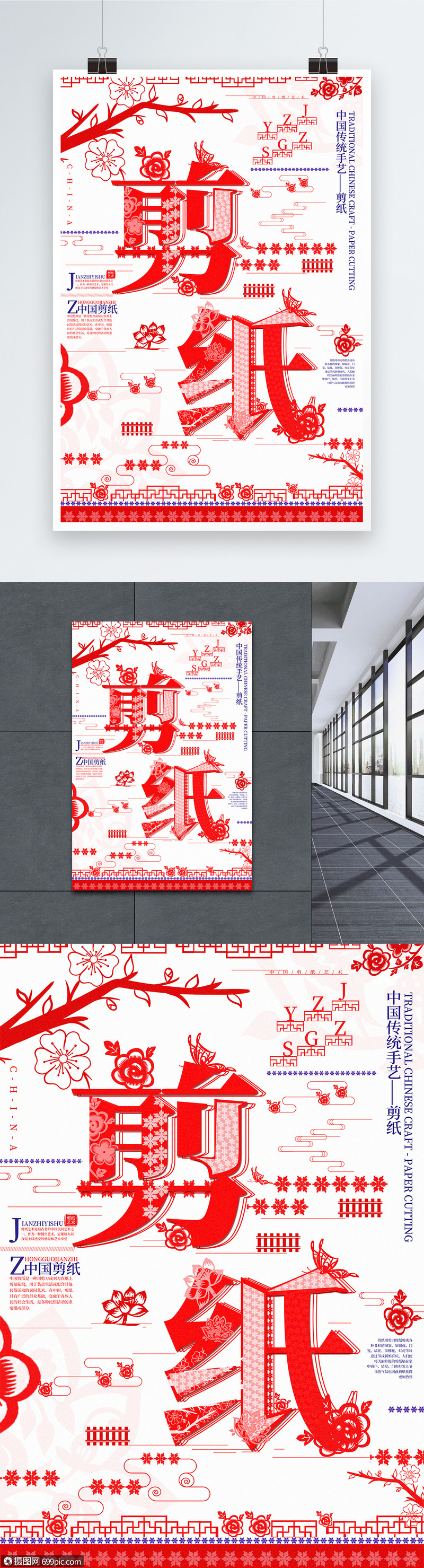 创意字体中国传统手艺剪纸宣传海报