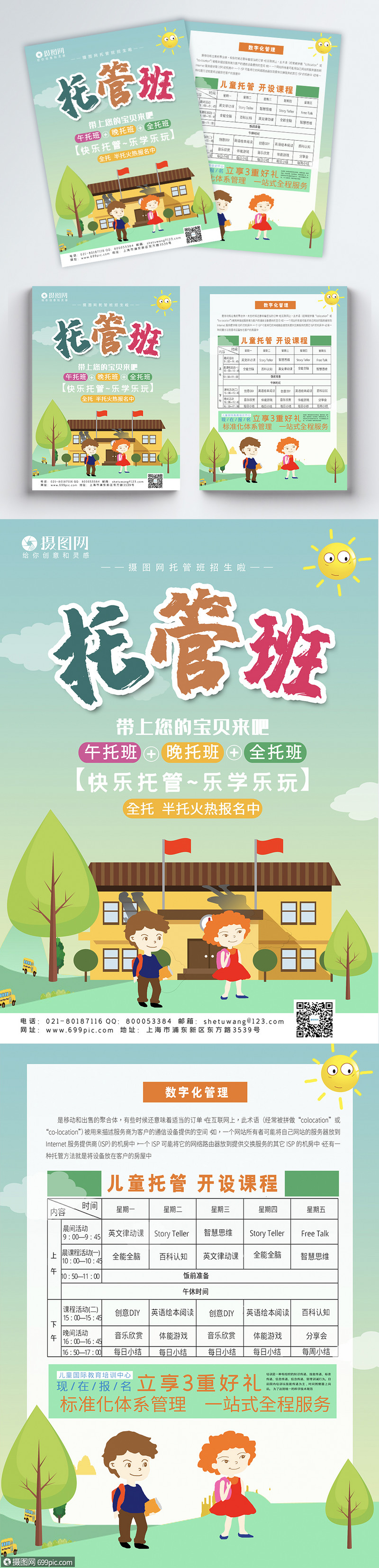 卡通风托管班招生宣传单模板传单招生宣传单招生
