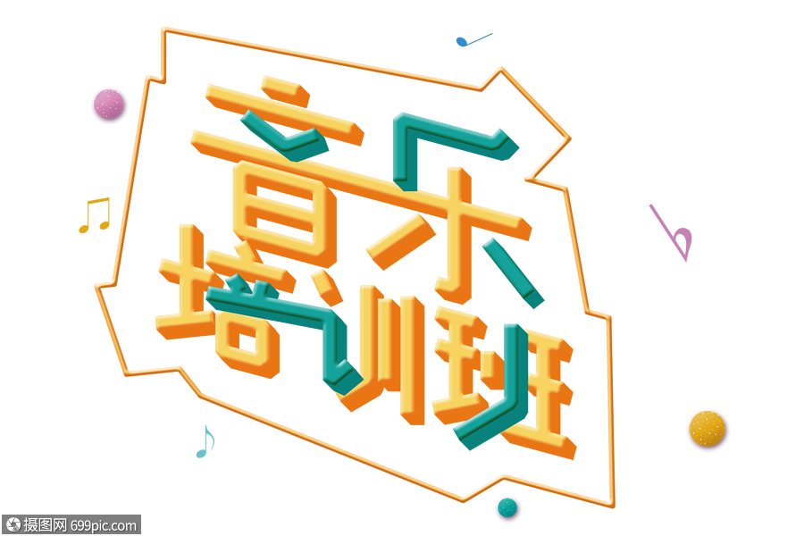 音乐培训班才艺免抠