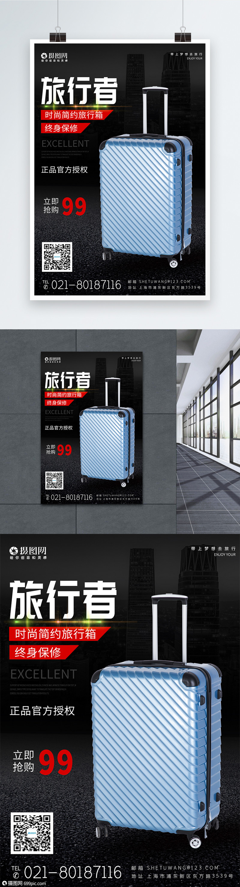 行李箱促销宣传海报