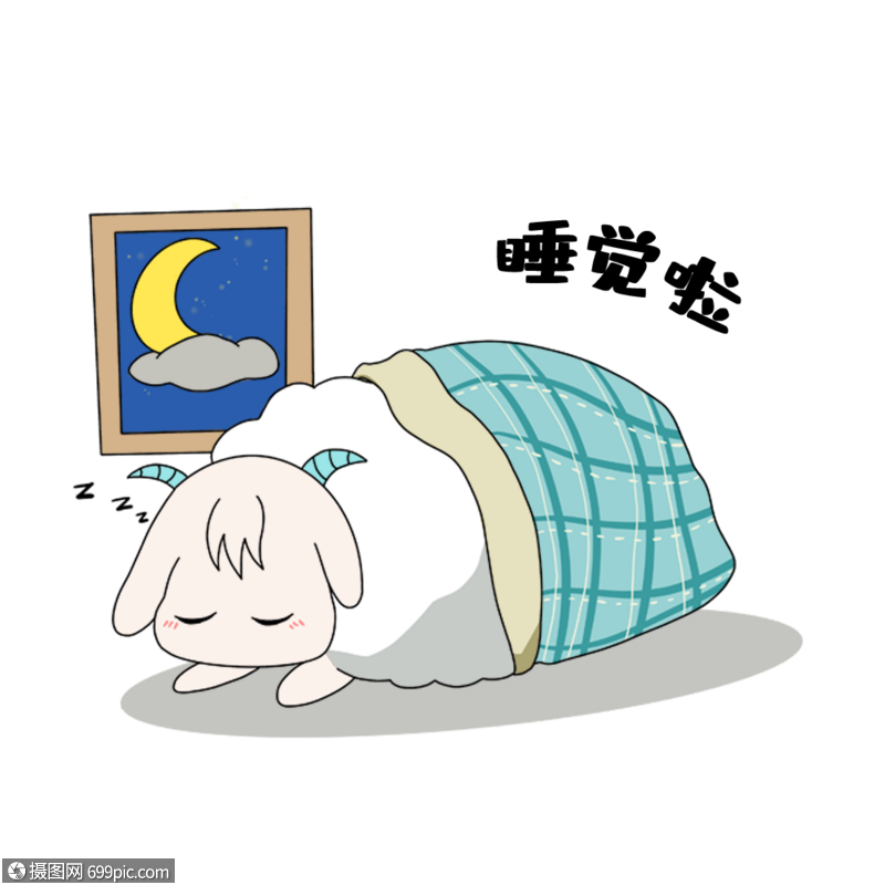 卡通羊睡觉表情包