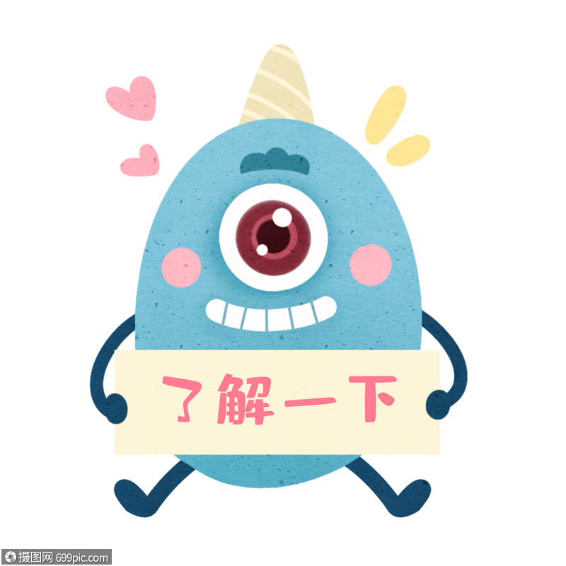 免抠元素 手绘/卡通元素 了解一下.psd