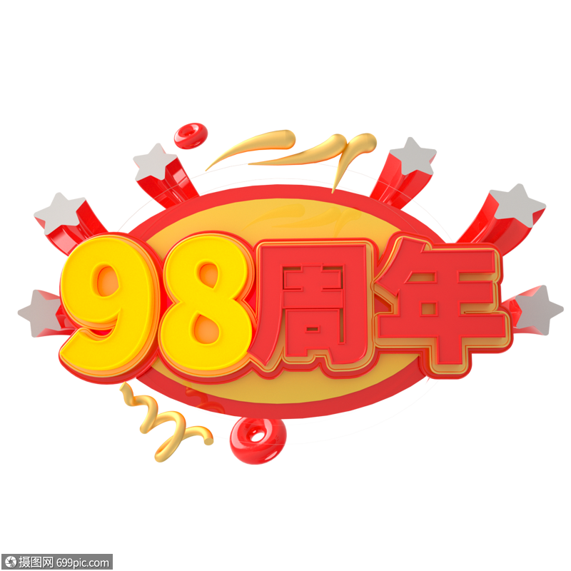 98周年庆海报字红色艺术字
