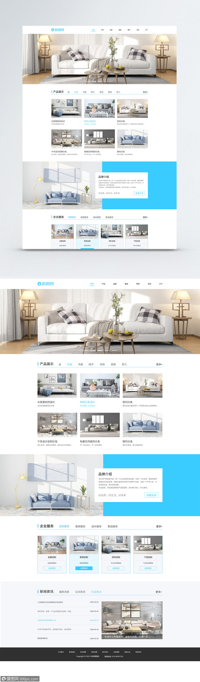 ui设计家具web企业网站首页