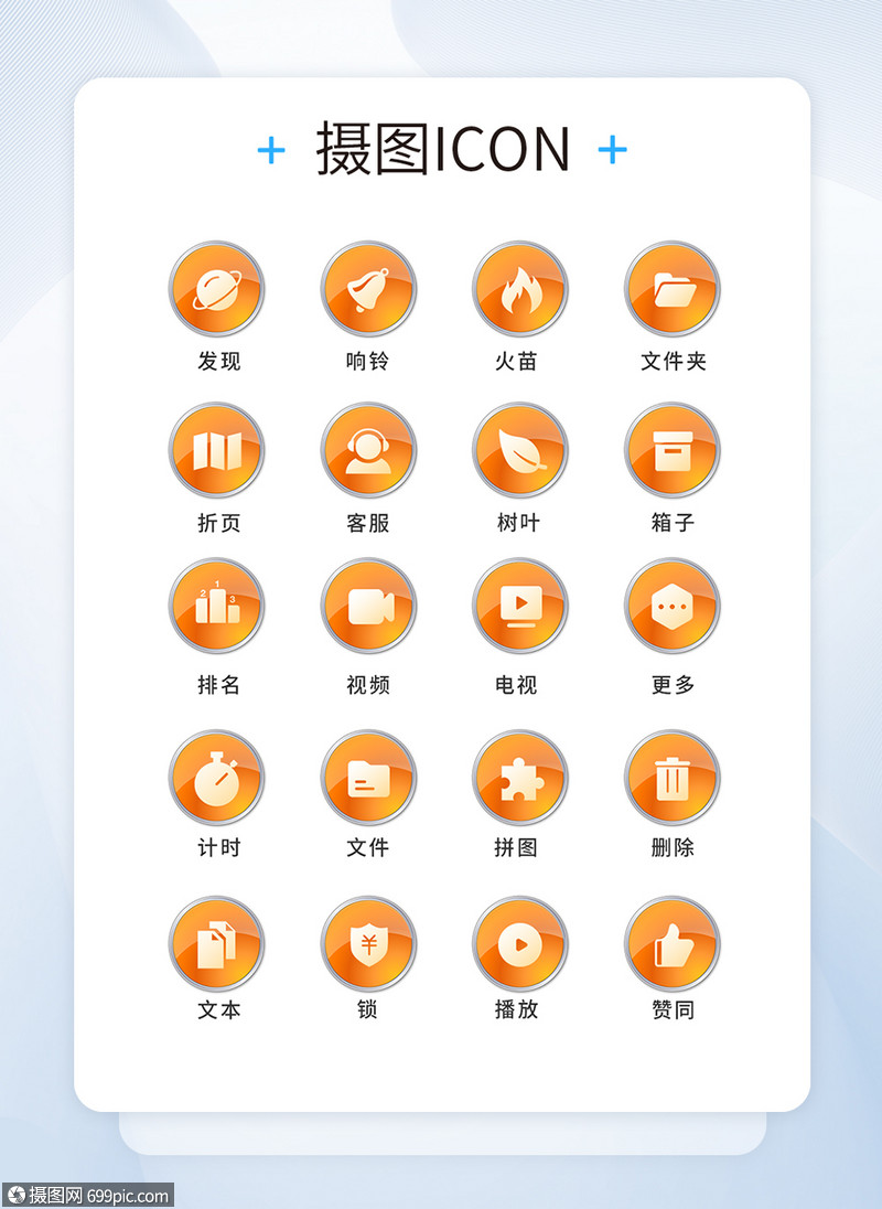 ui设计工具通用icon图标