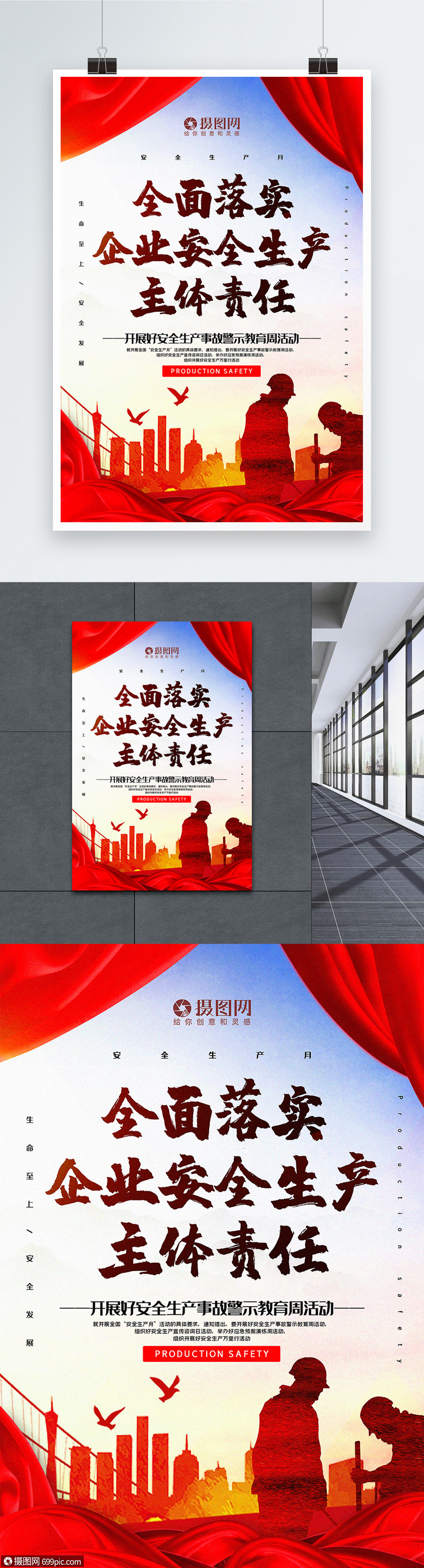 简洁大气安全生产月主题口号系列宣传海报