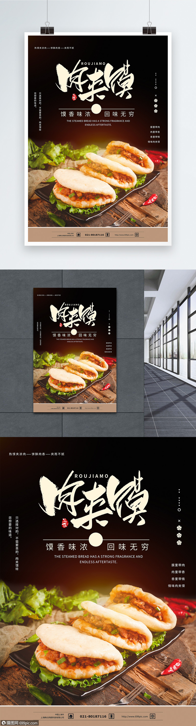 肉夹馍美食海报