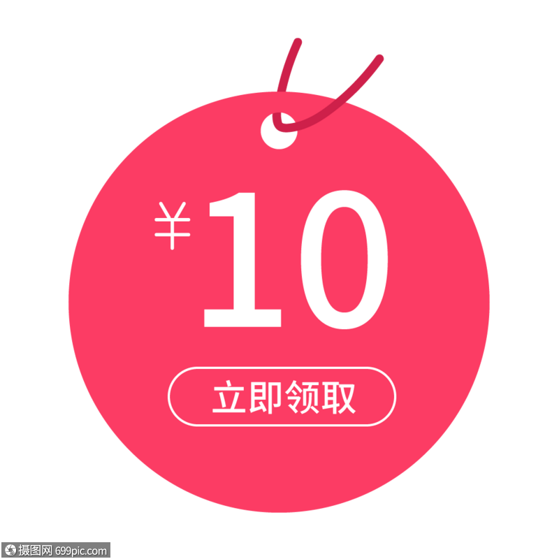 10元优惠券