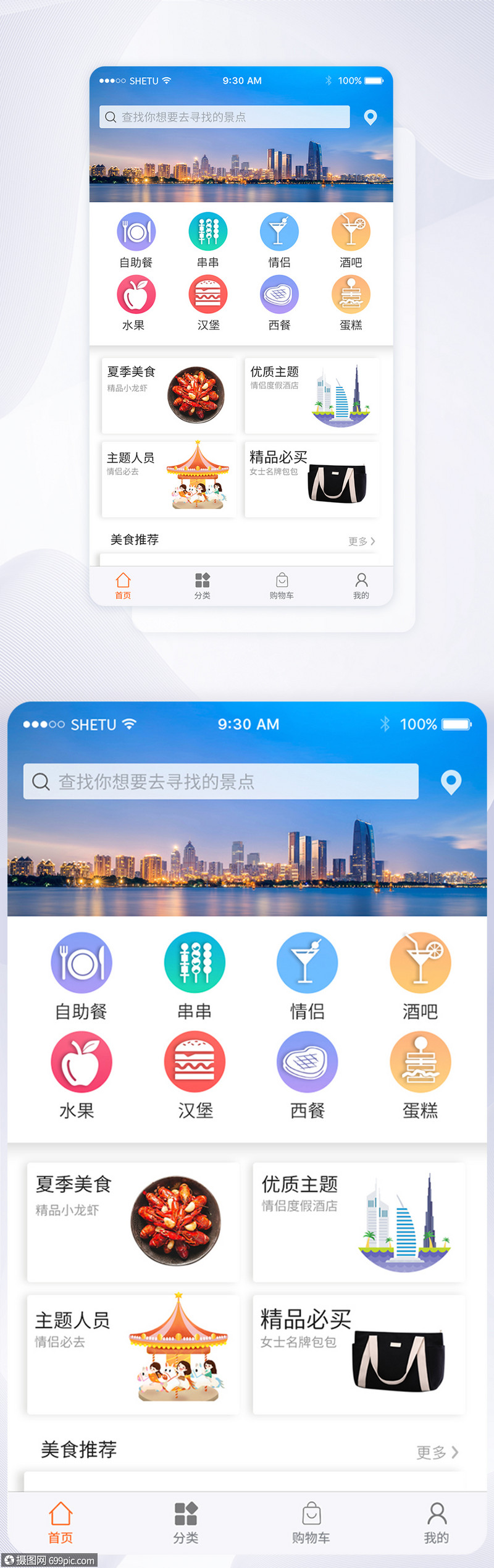 ui设计商城app首页界面