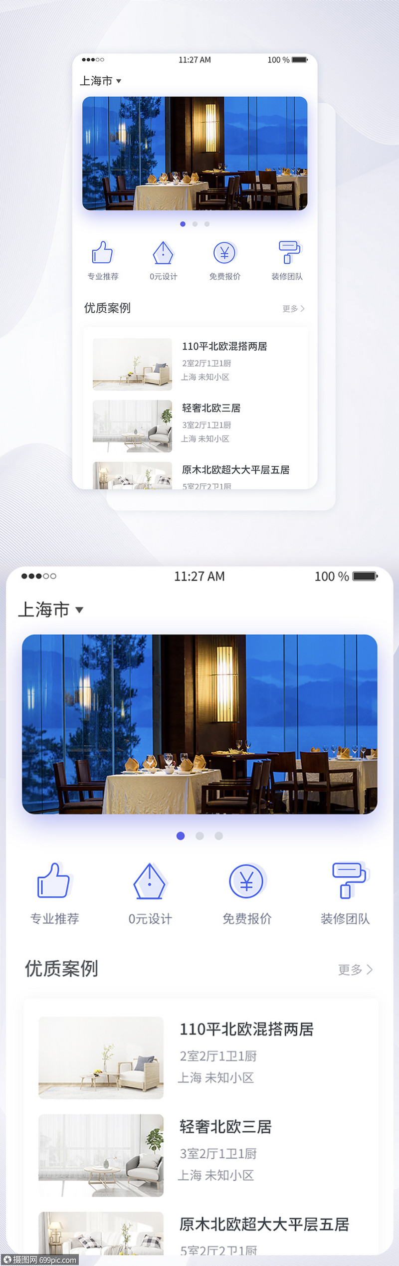 ui設計白色扁平家裝裝修app主界面ui手機界面app界面