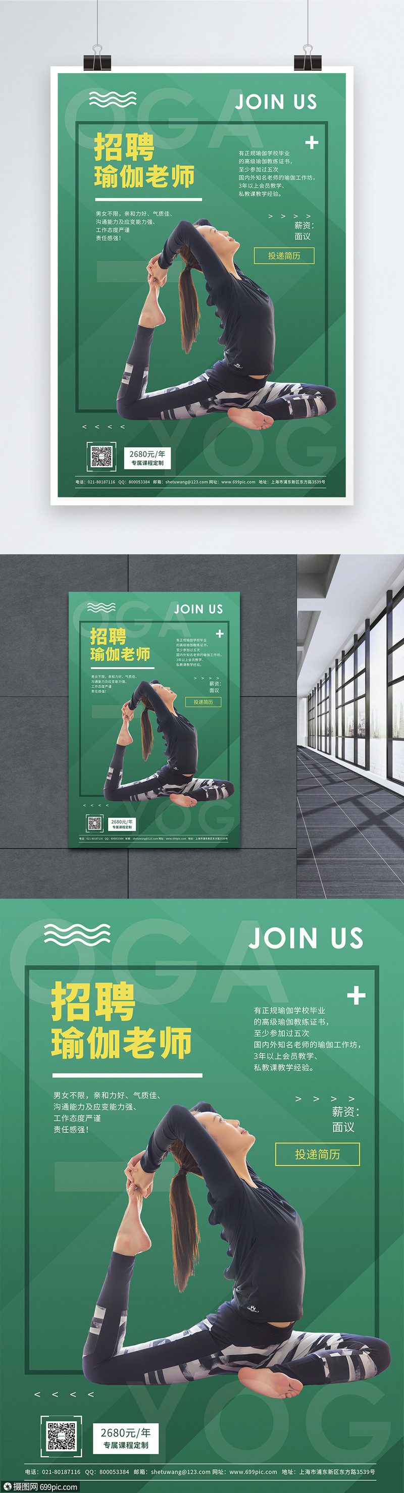 绿色瑜伽教练招募绿色海报招聘教练招募海报