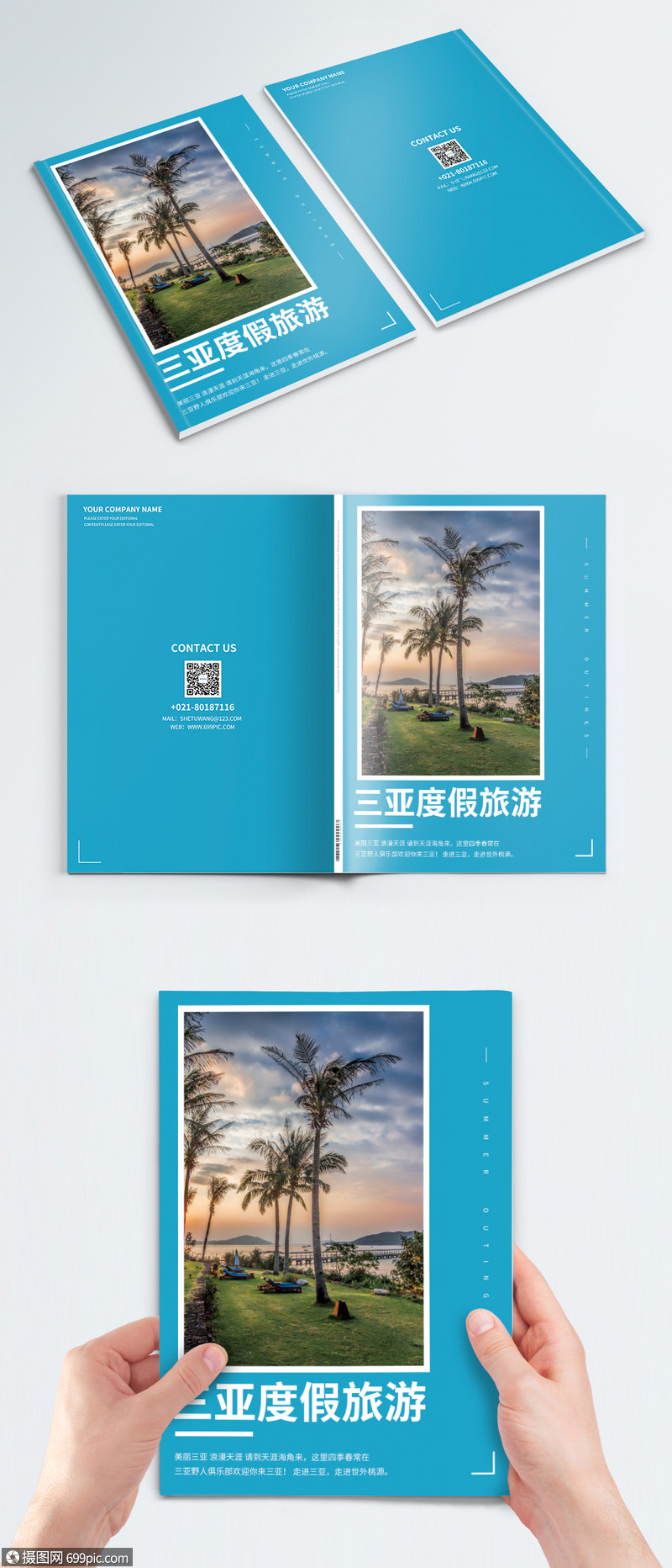 设计模板 画册整套 三亚旅游度假宣传画册封面.psd