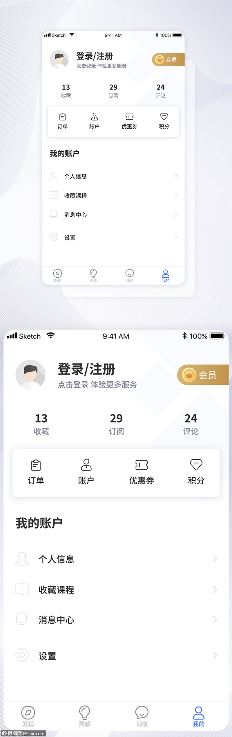 个人中心app页面app设计ui界面