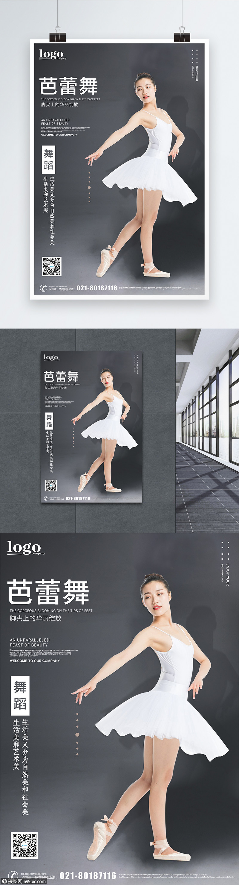 舞蹈宣传海报