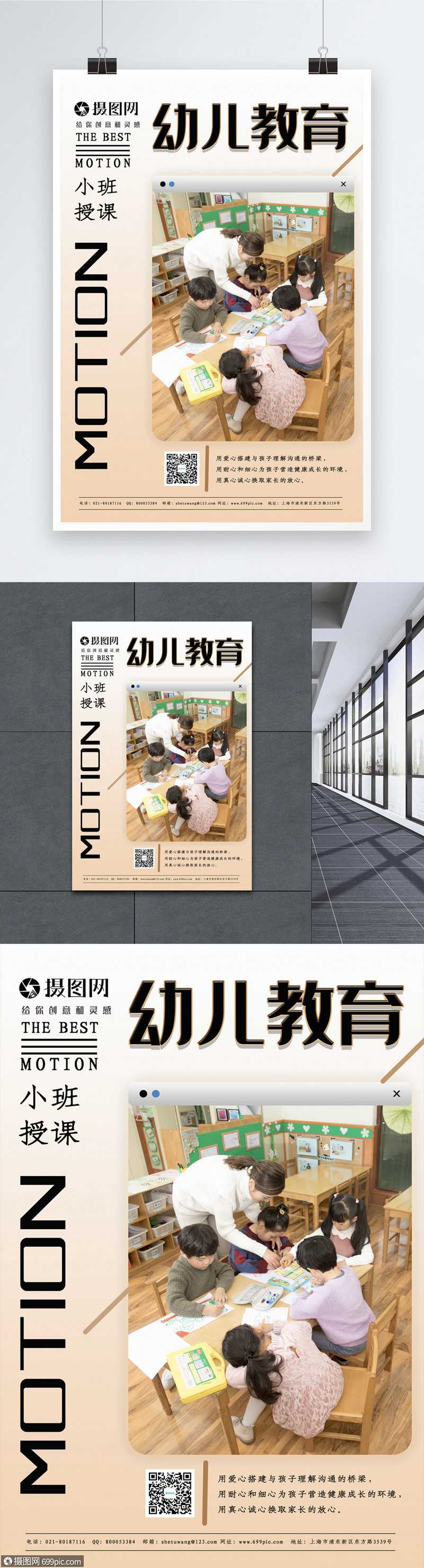 幼儿教育宣传海报