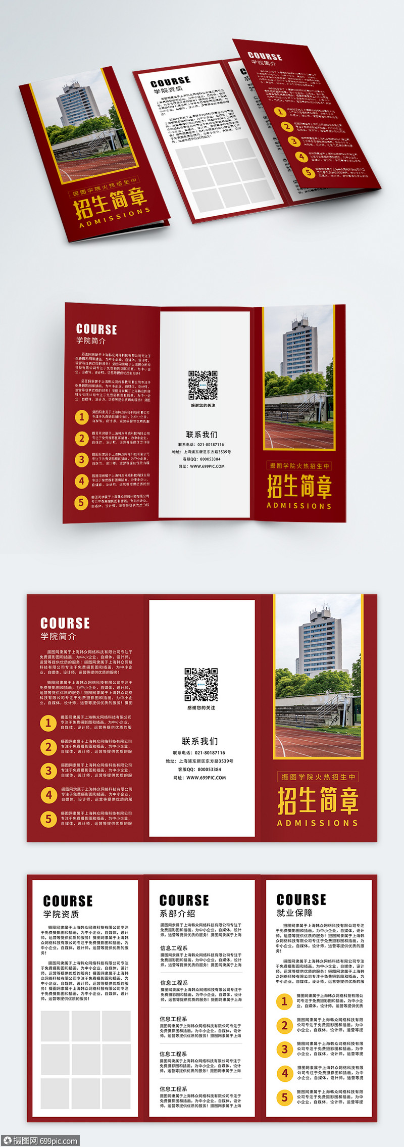 高校招生简章三折页