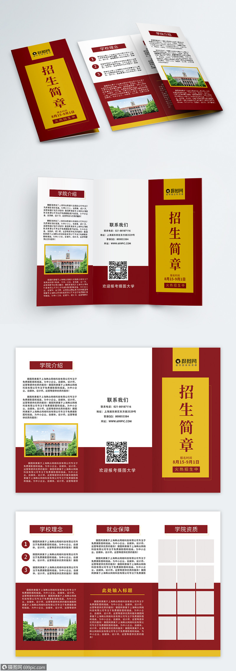 高校招生简章三折页