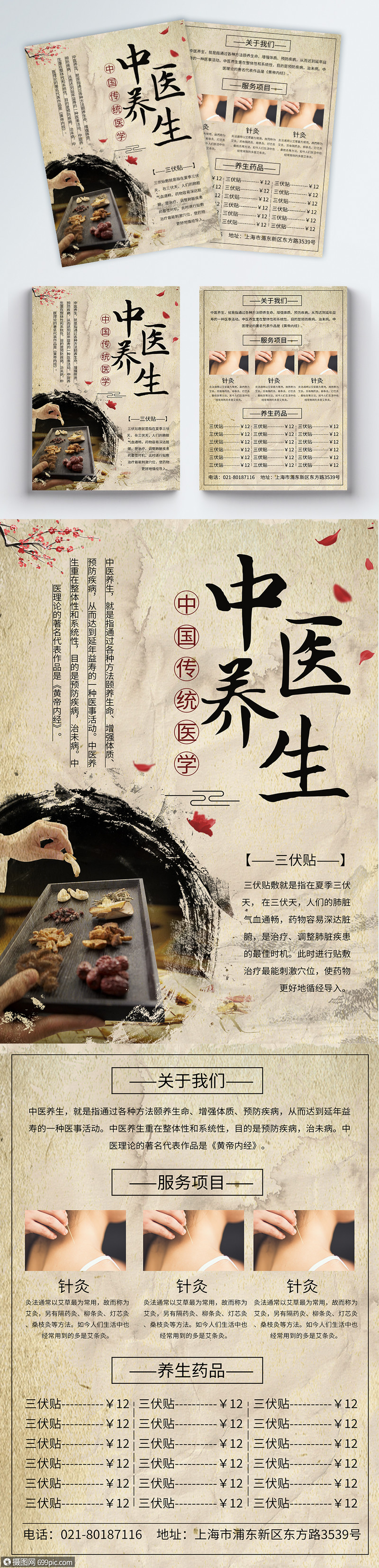 简约中国风中医养生宣传单页