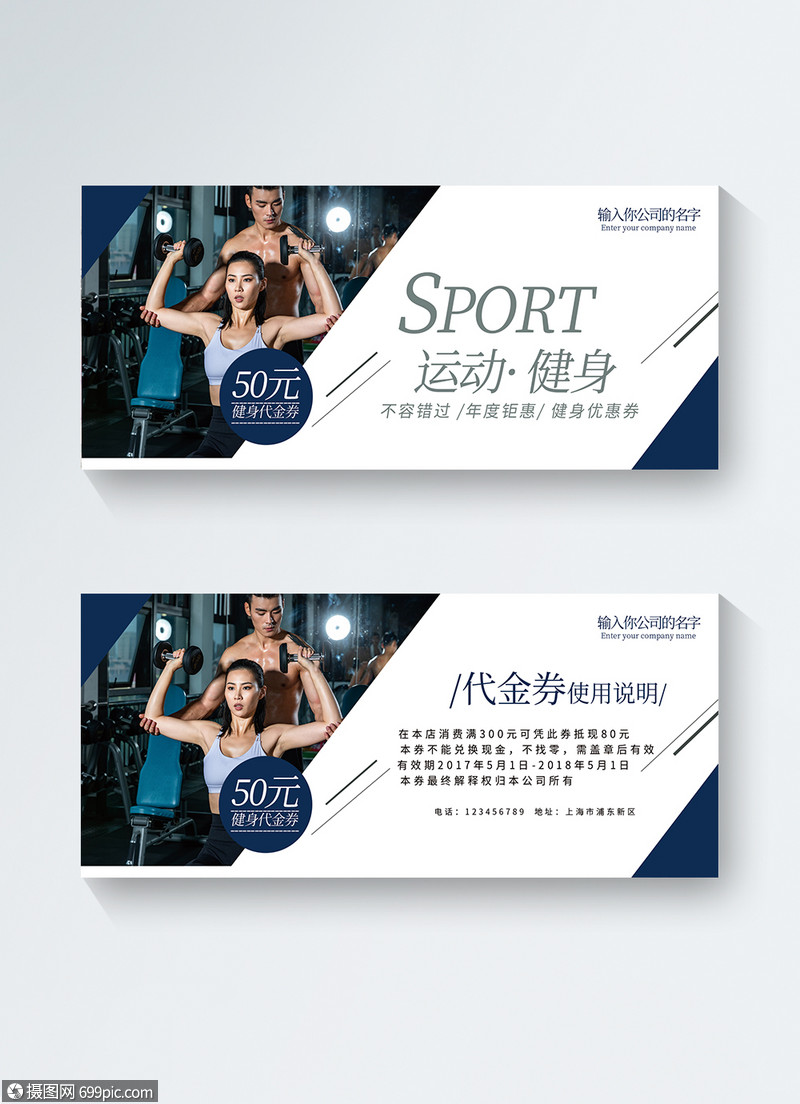 设计模板 名片卡券 蓝色简约运动健身代金券.psd
