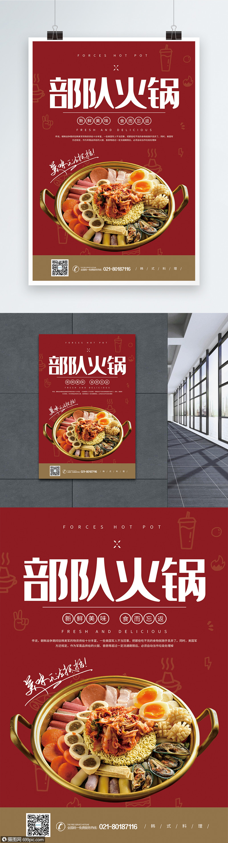 韩式美食部队火锅海报夏日美味