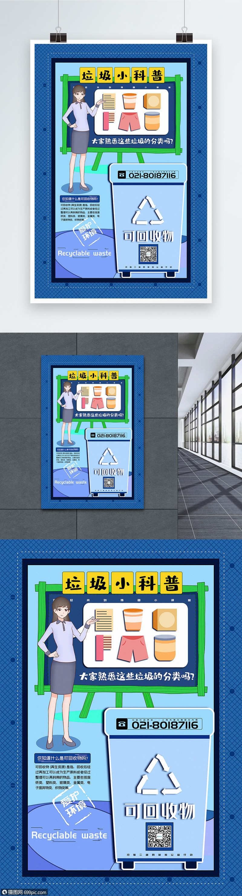藍色可回收物垃圾分類系列宣傳海報可回收垃圾垃圾分類指南