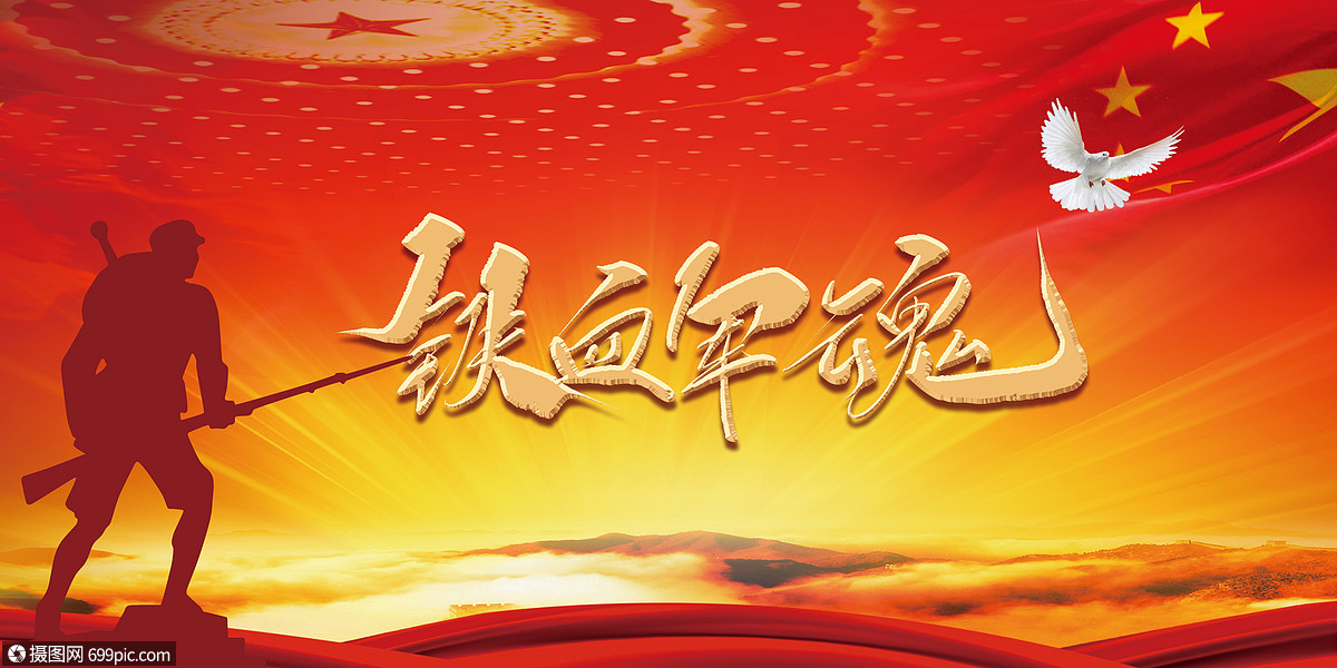 创意背景 节日假日 保家卫国 铁血军魂.psd
